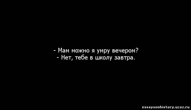 Тест как я умру. Цитаты для пацанов. Фразы для пацанов. Крутые цитаты для пацанов. Цитаты для пацанов со смыслом.